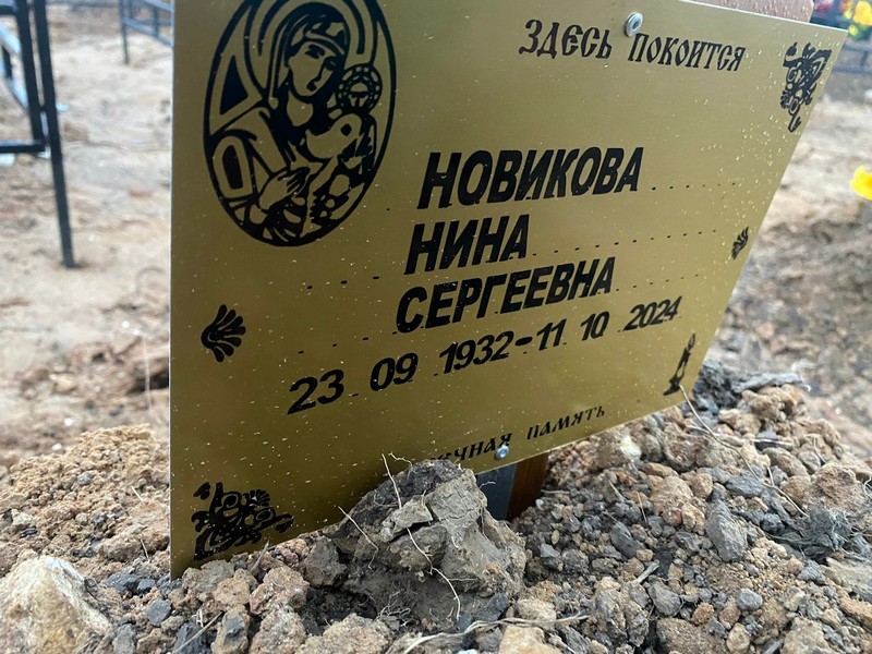 Новикова
