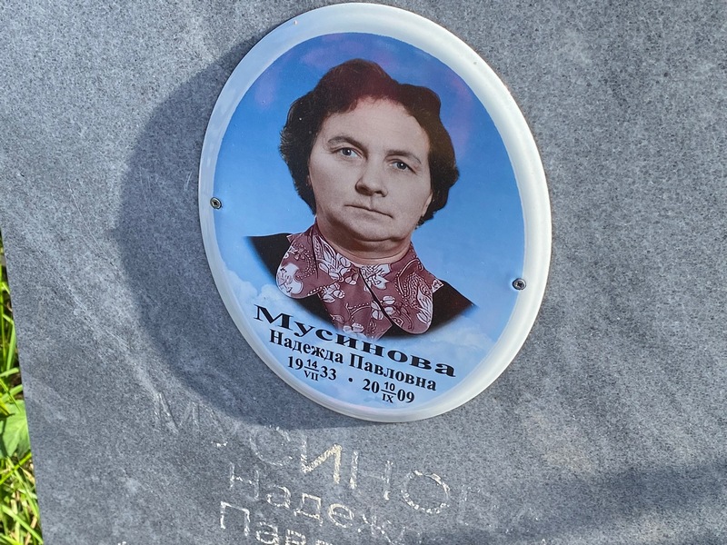 Мусинова