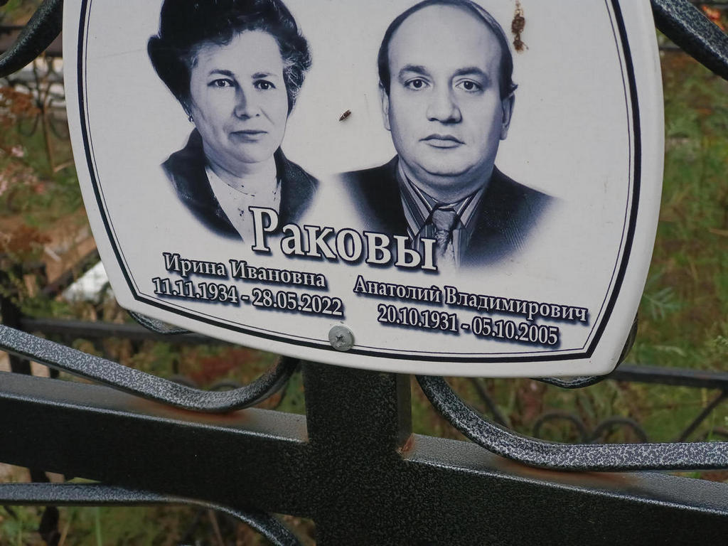 Раков Анатолий Владимирович