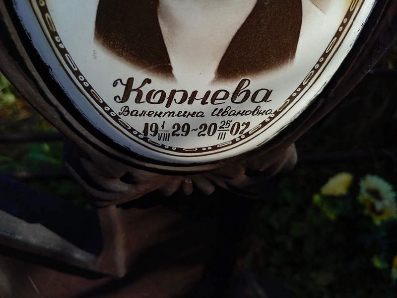 Корнева