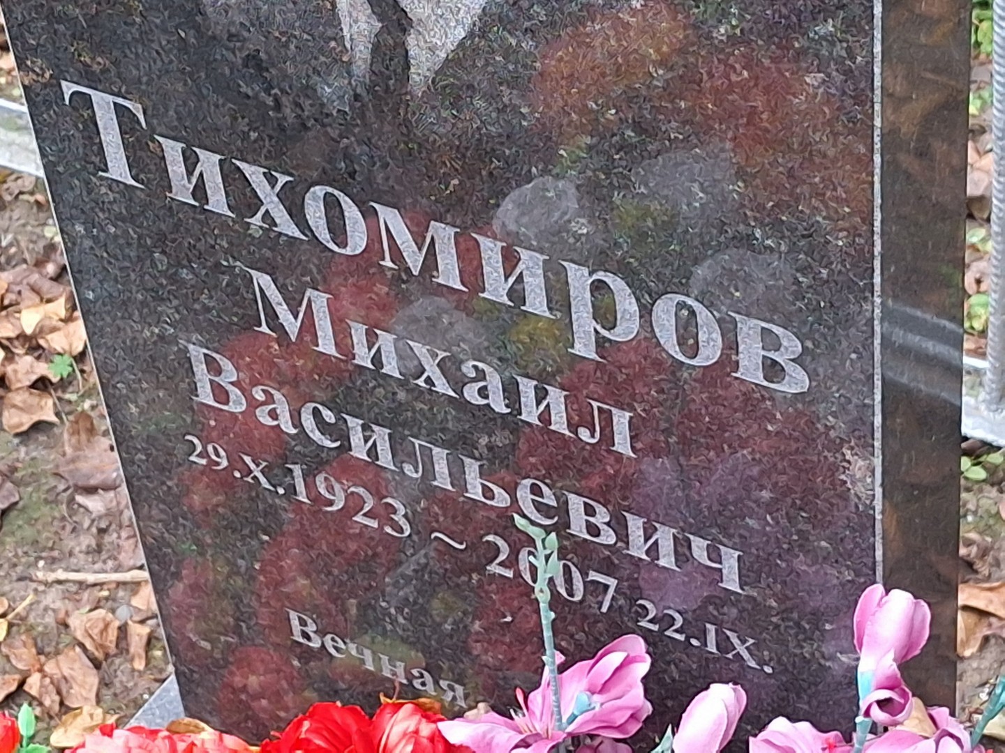 Тихомиров