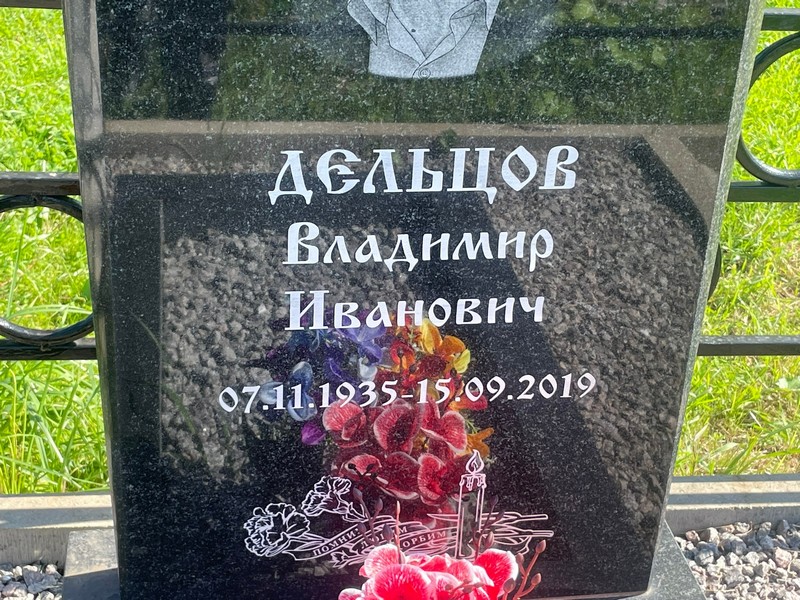 Дельцов