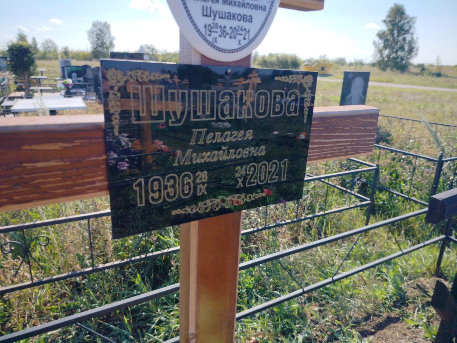 Шушакова Пелагея Михайловна