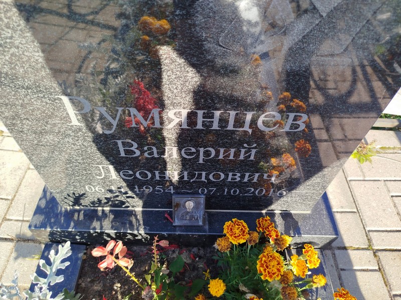 Румянцев