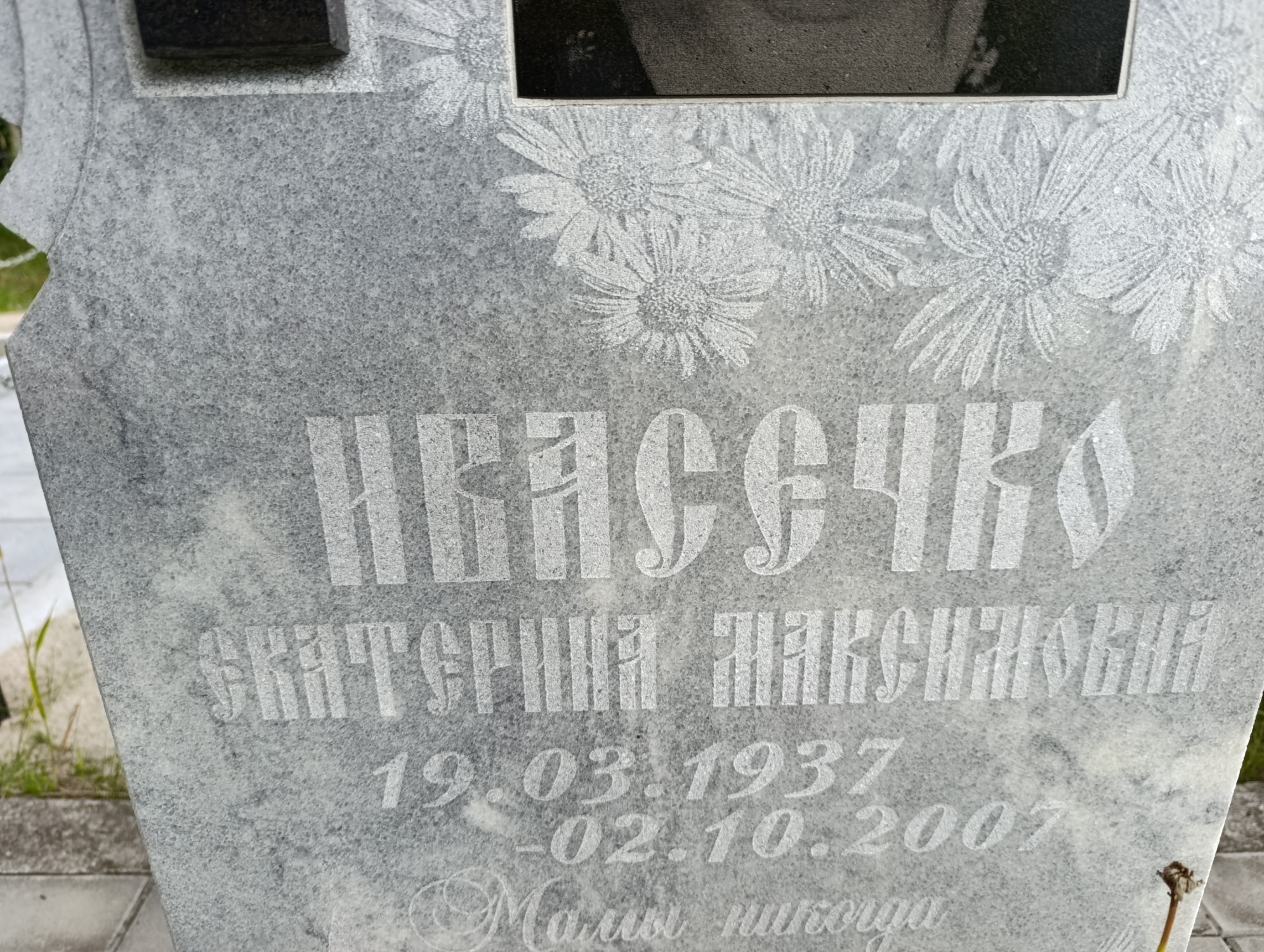 Ивасечко Екатерина Максимовна