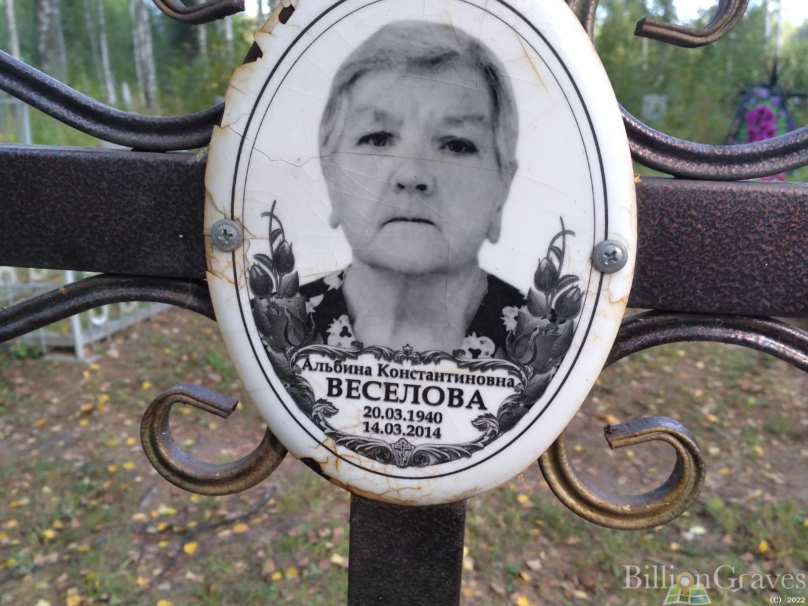 Веселова Альбина Константиновна