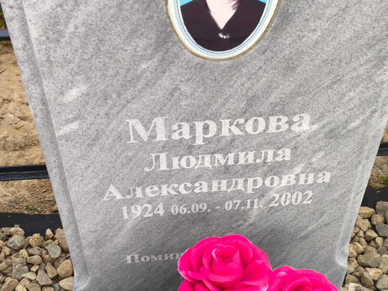 Маркова
