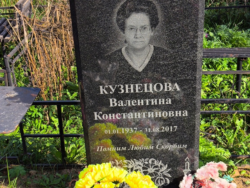 Кузнецова
