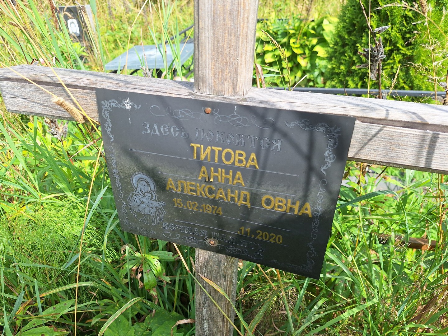 Титова