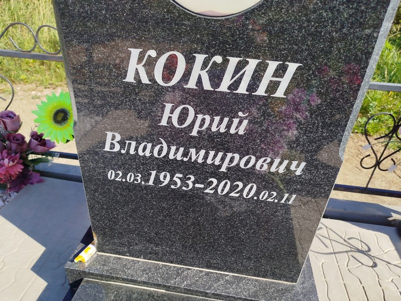 Кокин