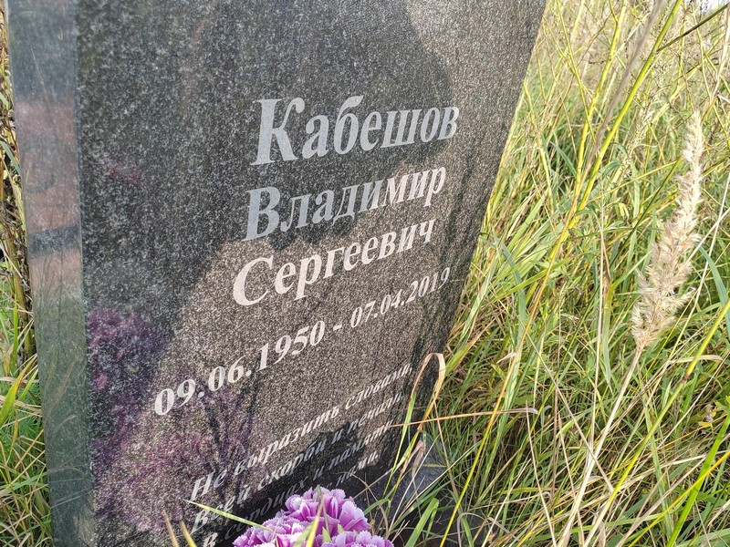 Кабешов