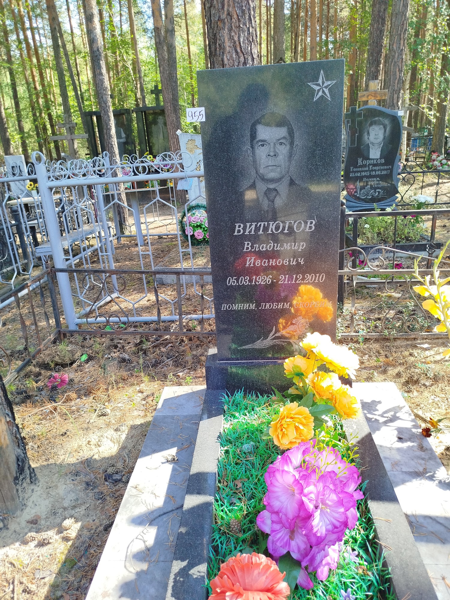 Витюгов Владимир Иванович