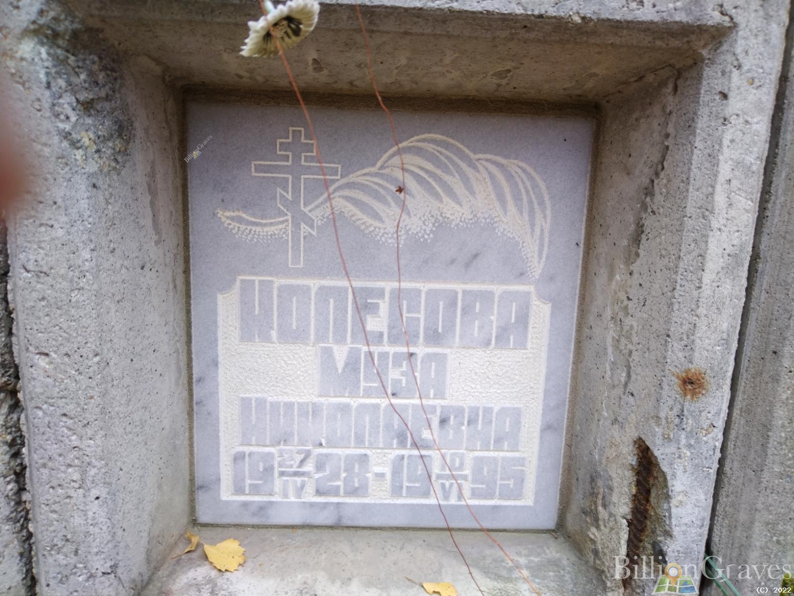 Колесова Муза Николаевна