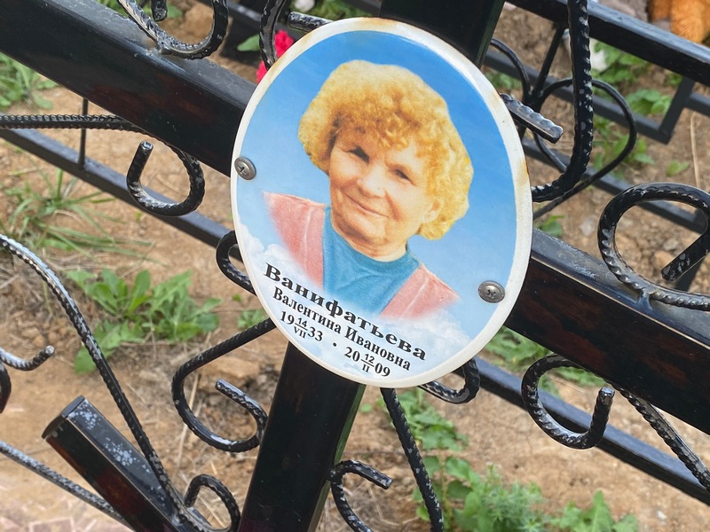 Ванифатьева