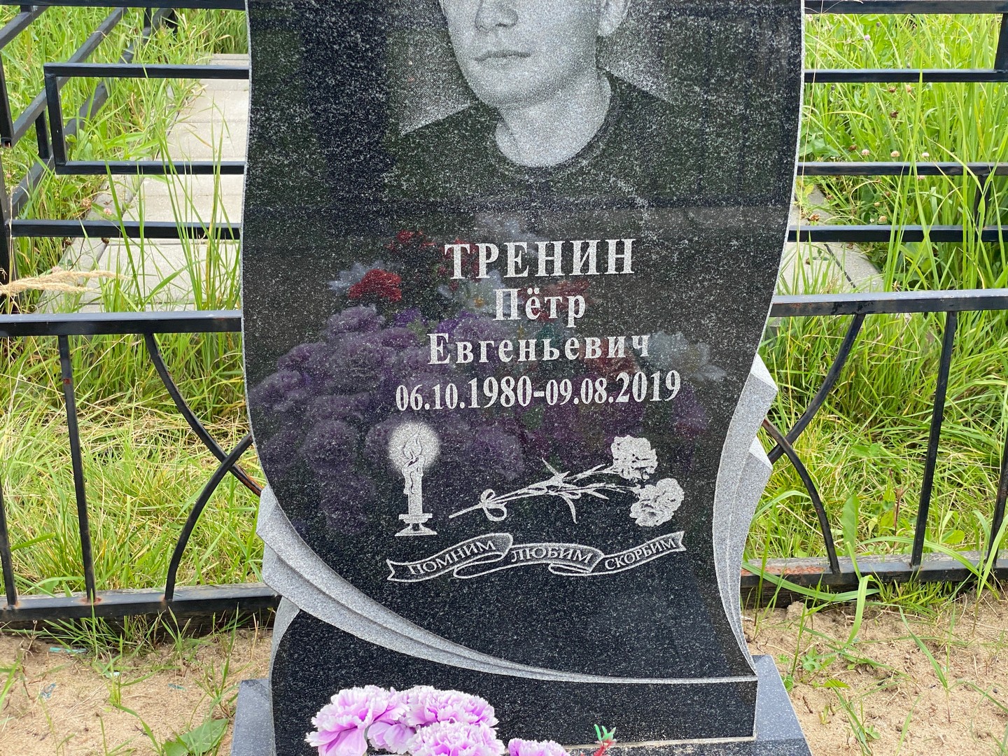 Тренин