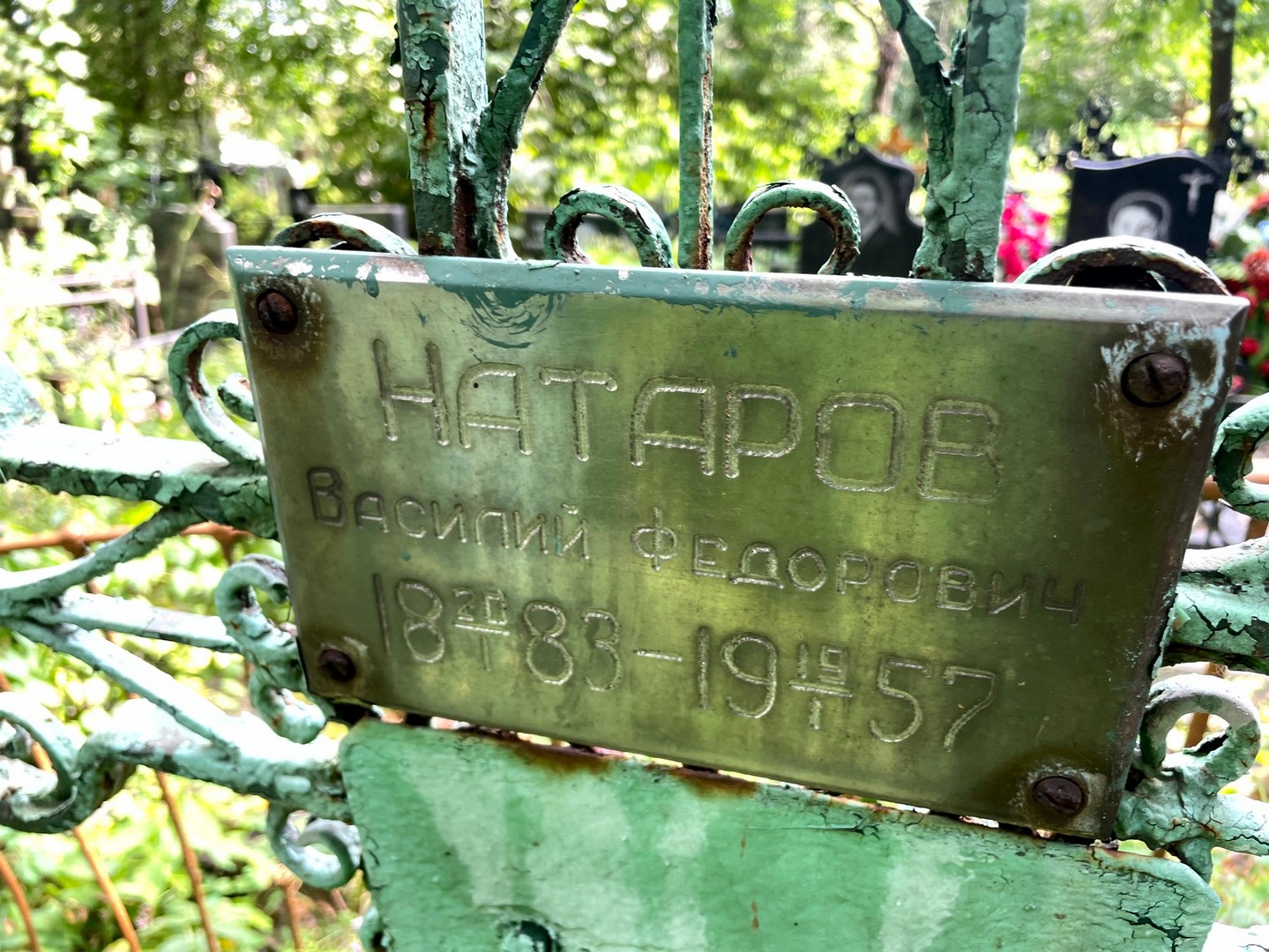Натаров