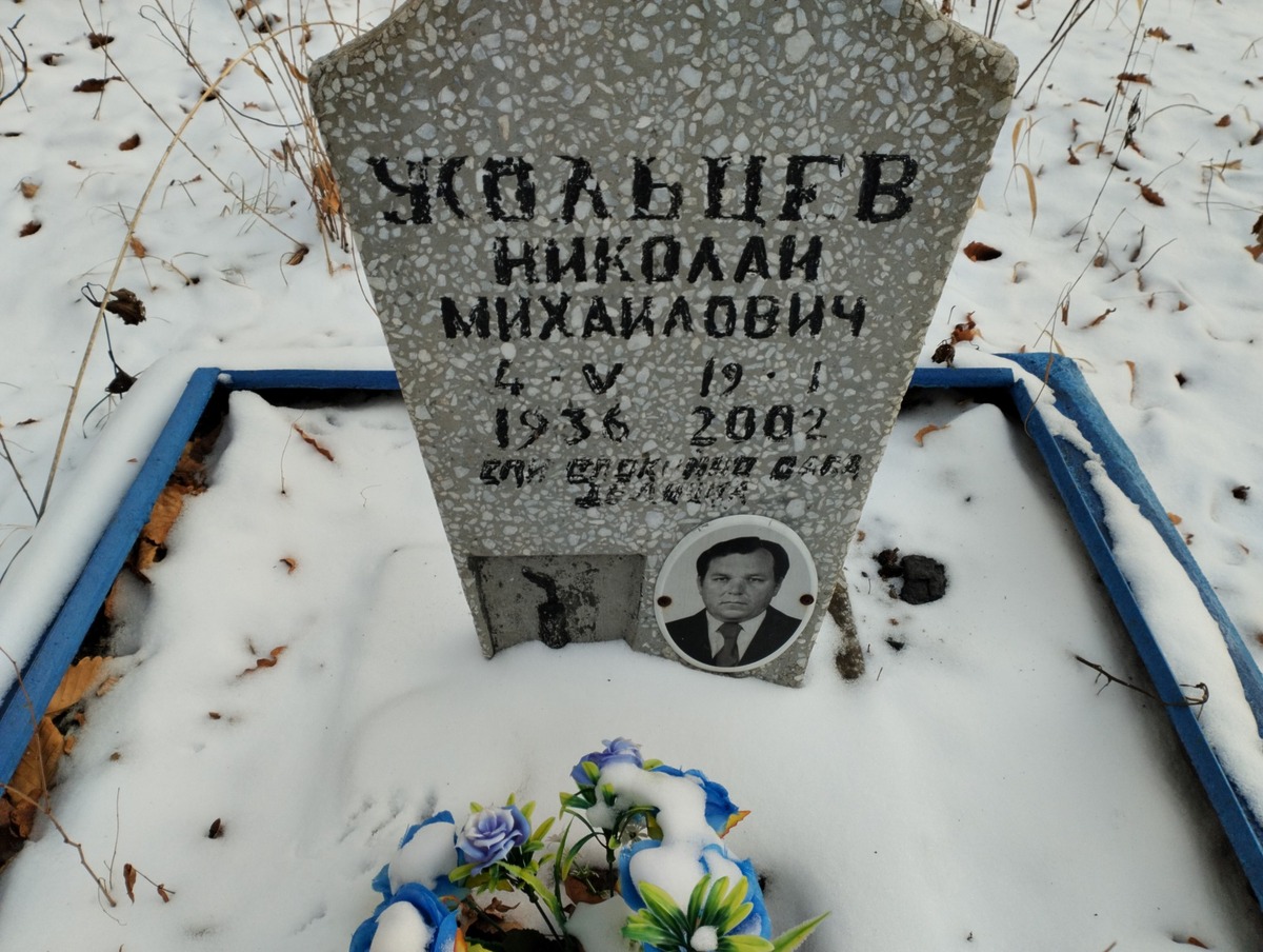 Усольцев Николай Михайлович