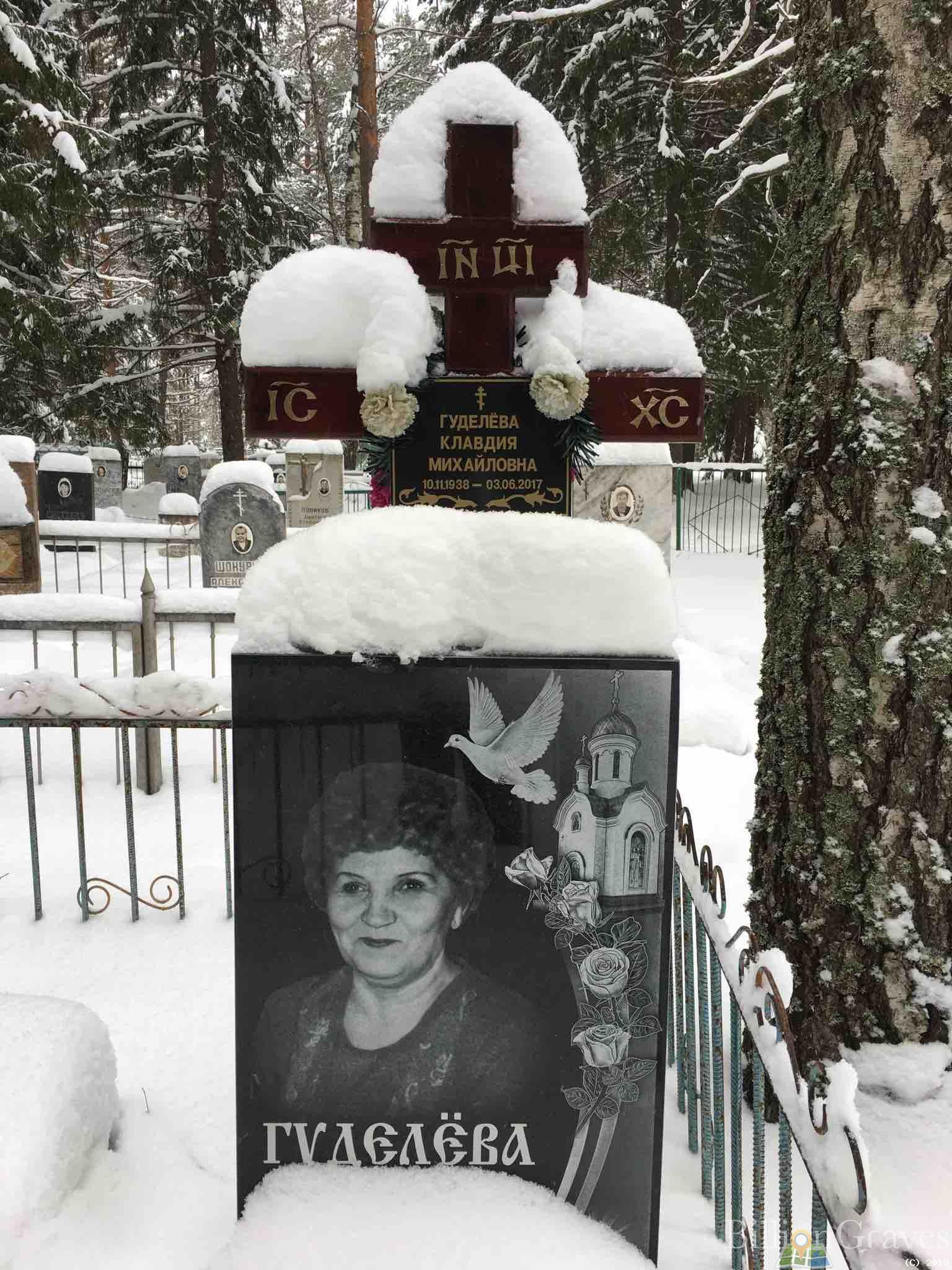 Гуделёва Клавдия Михайловна