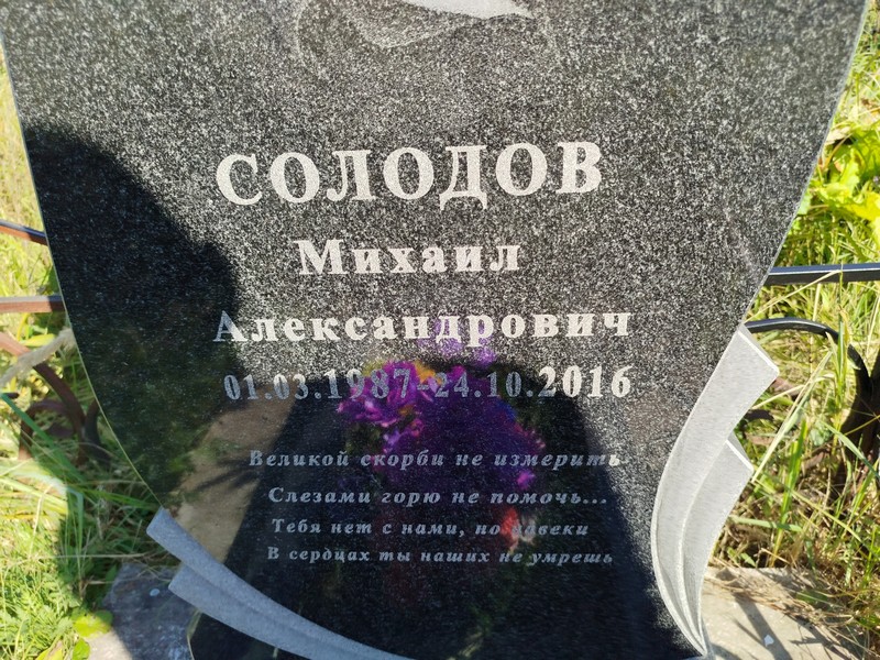 Солодов