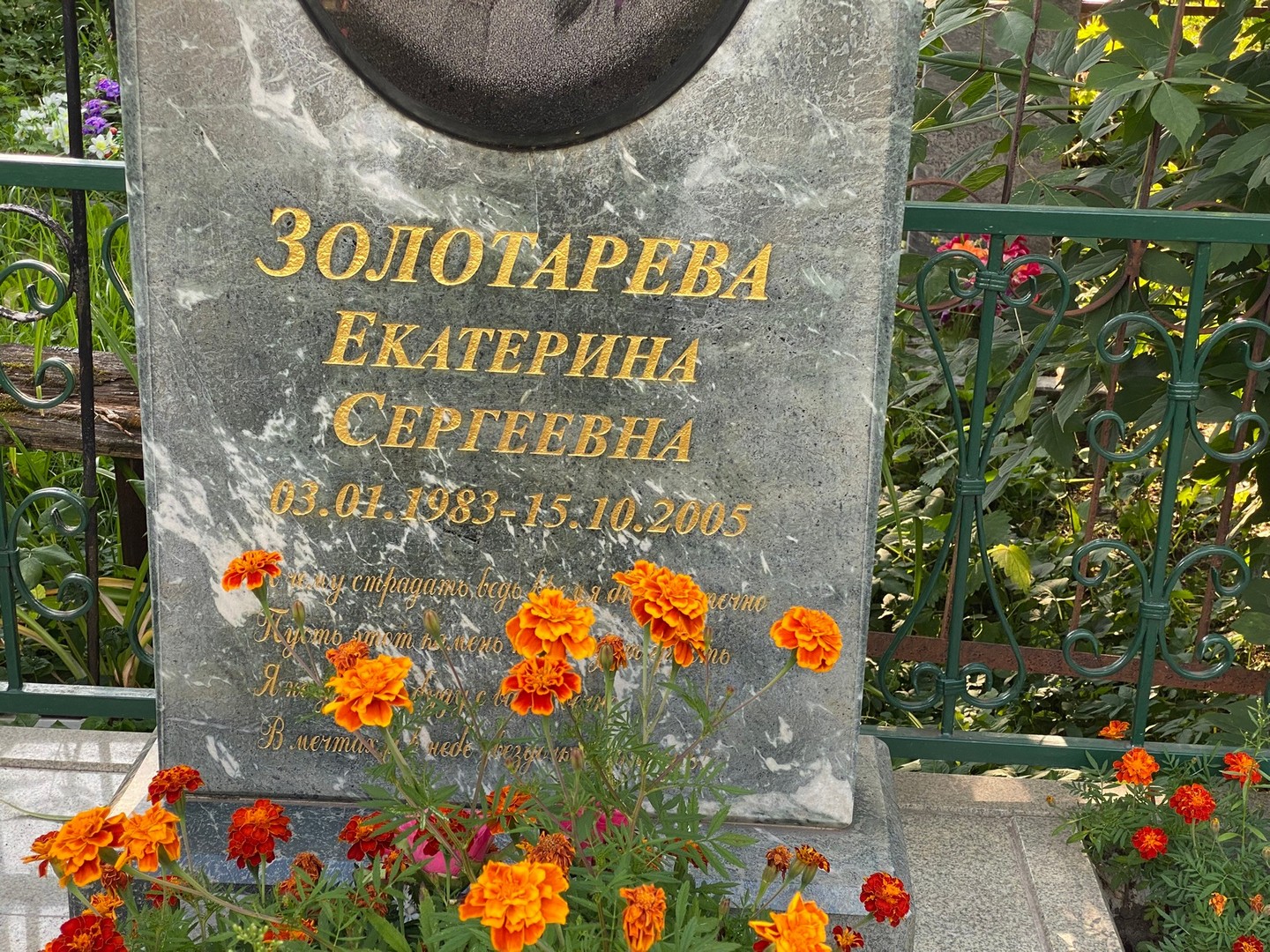 Золотарева