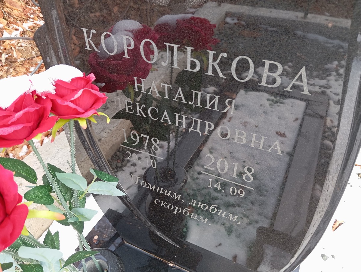Королькова Наталия Александровна