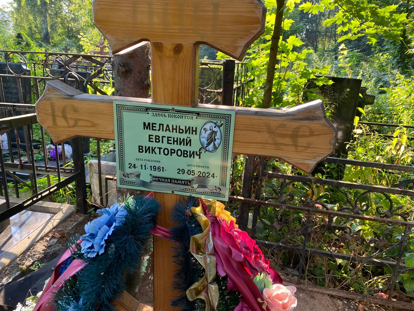 Меланьин