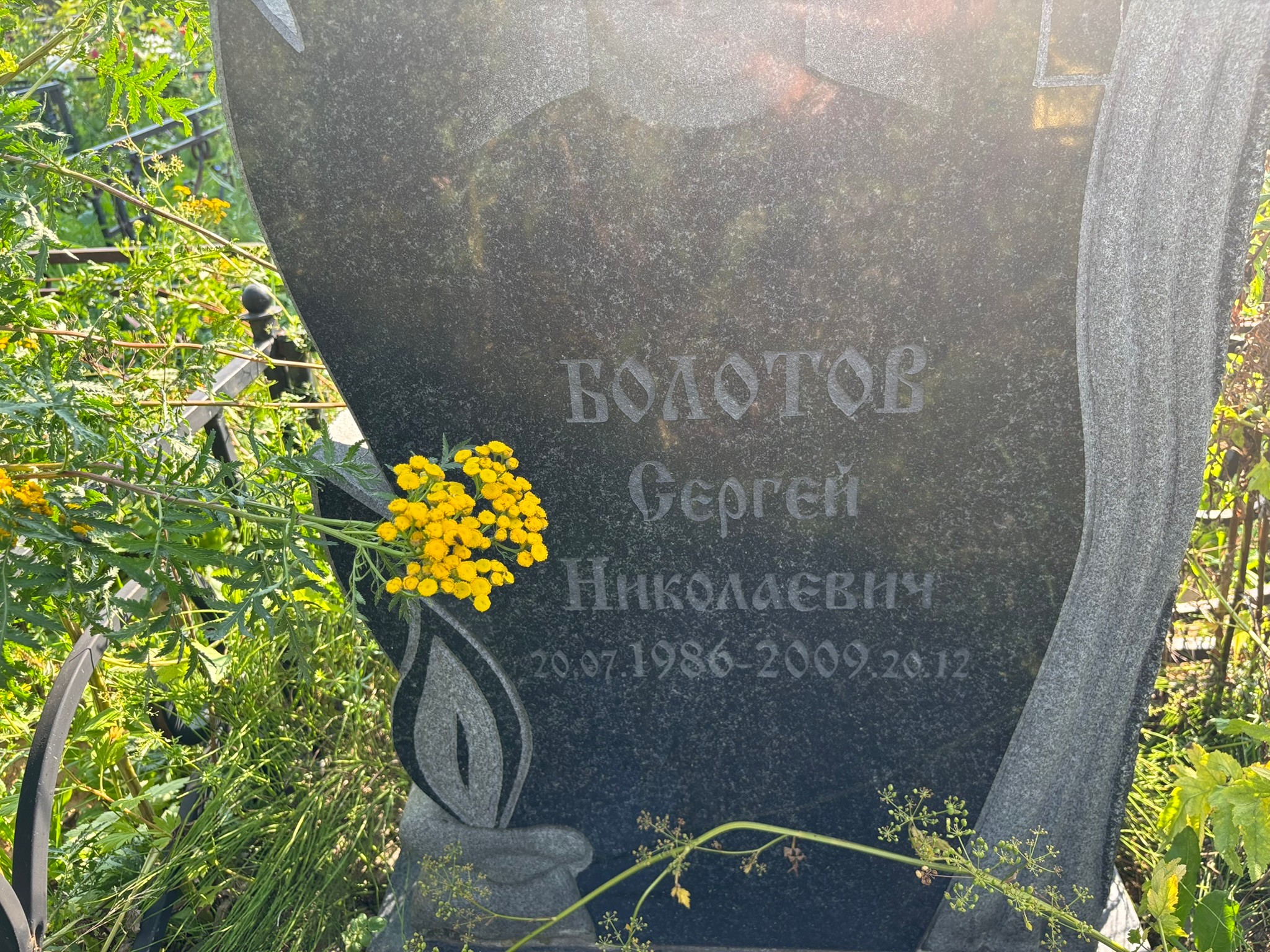 Болотов