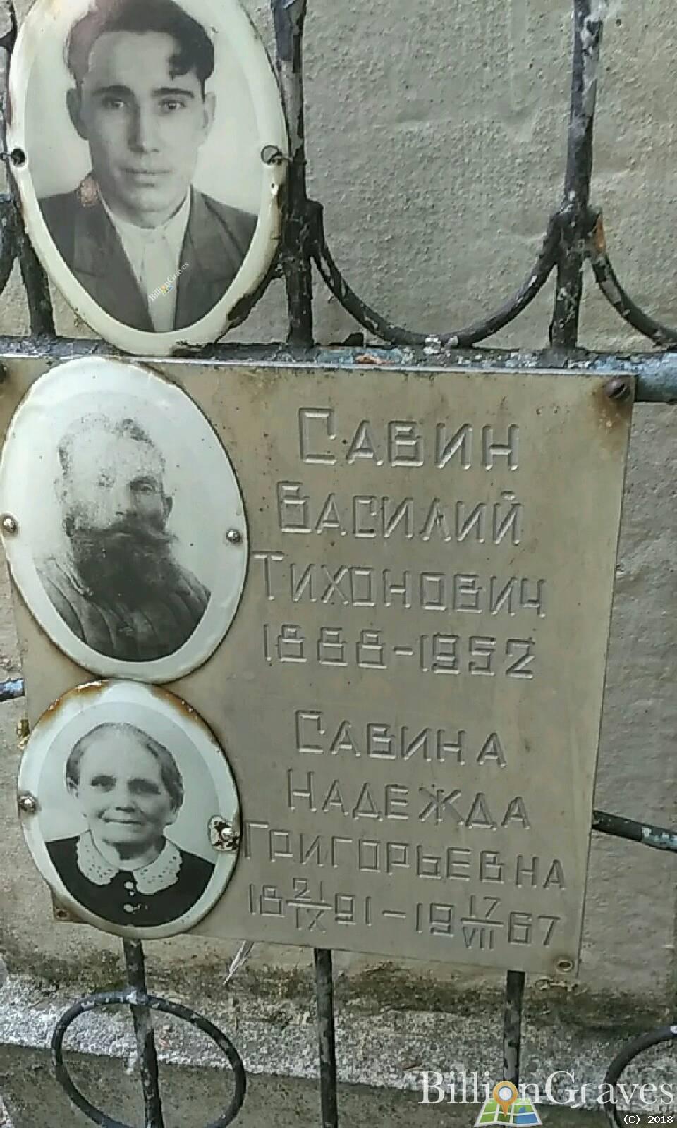 Савина Надежда Григорьевна
