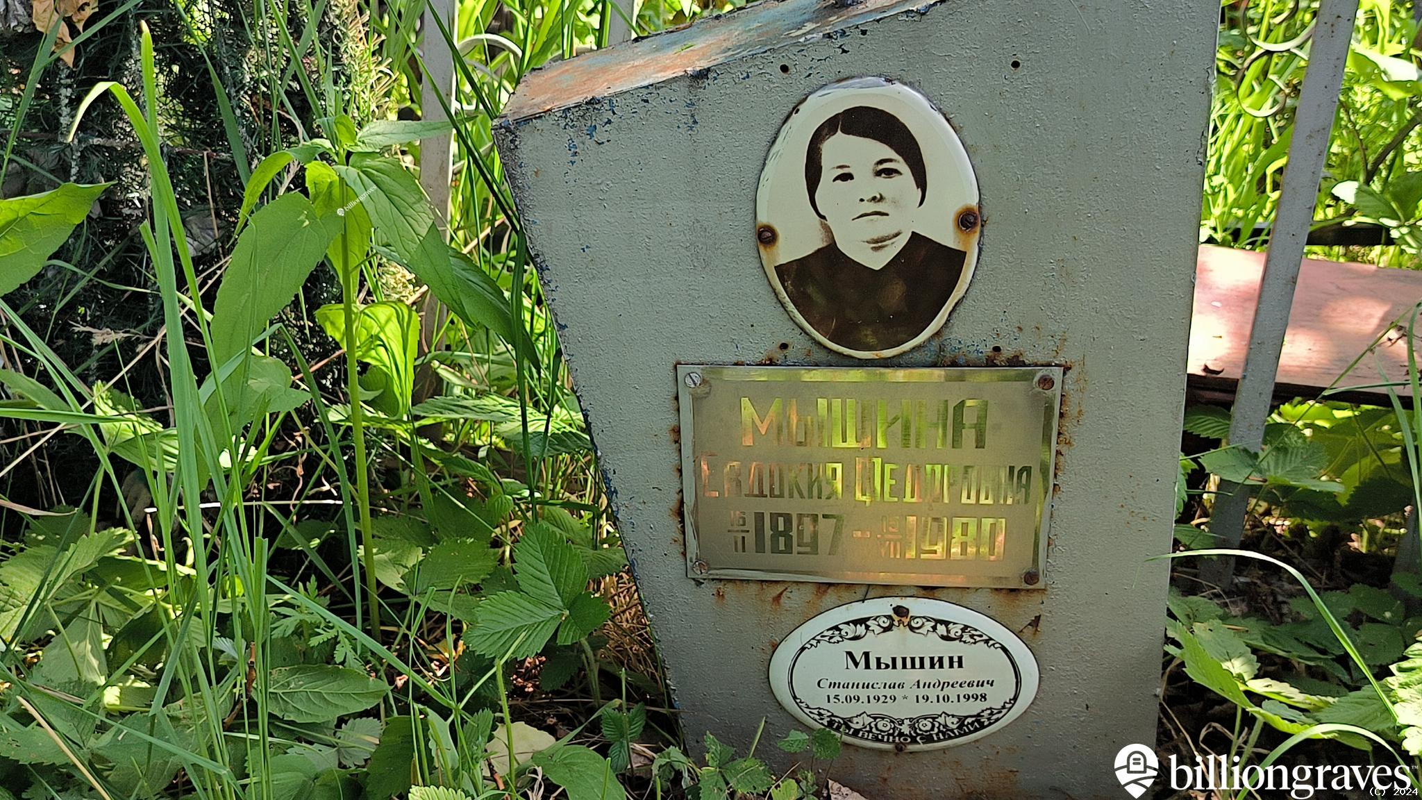 Мышина Евдокия Федоровна