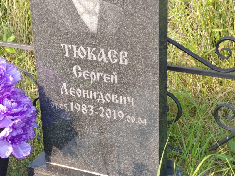 Тюкаев