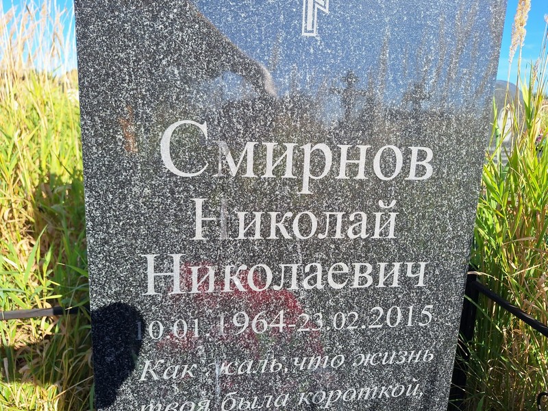 Смирнов