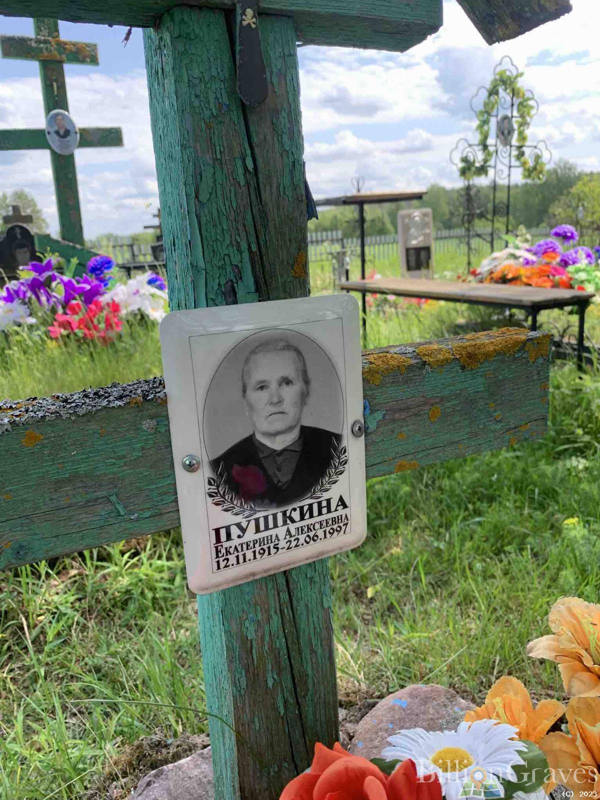 Пушкина Екатерина Алексеевна