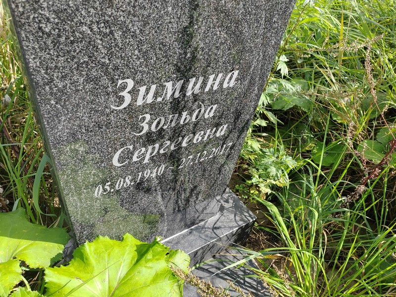 Зимина