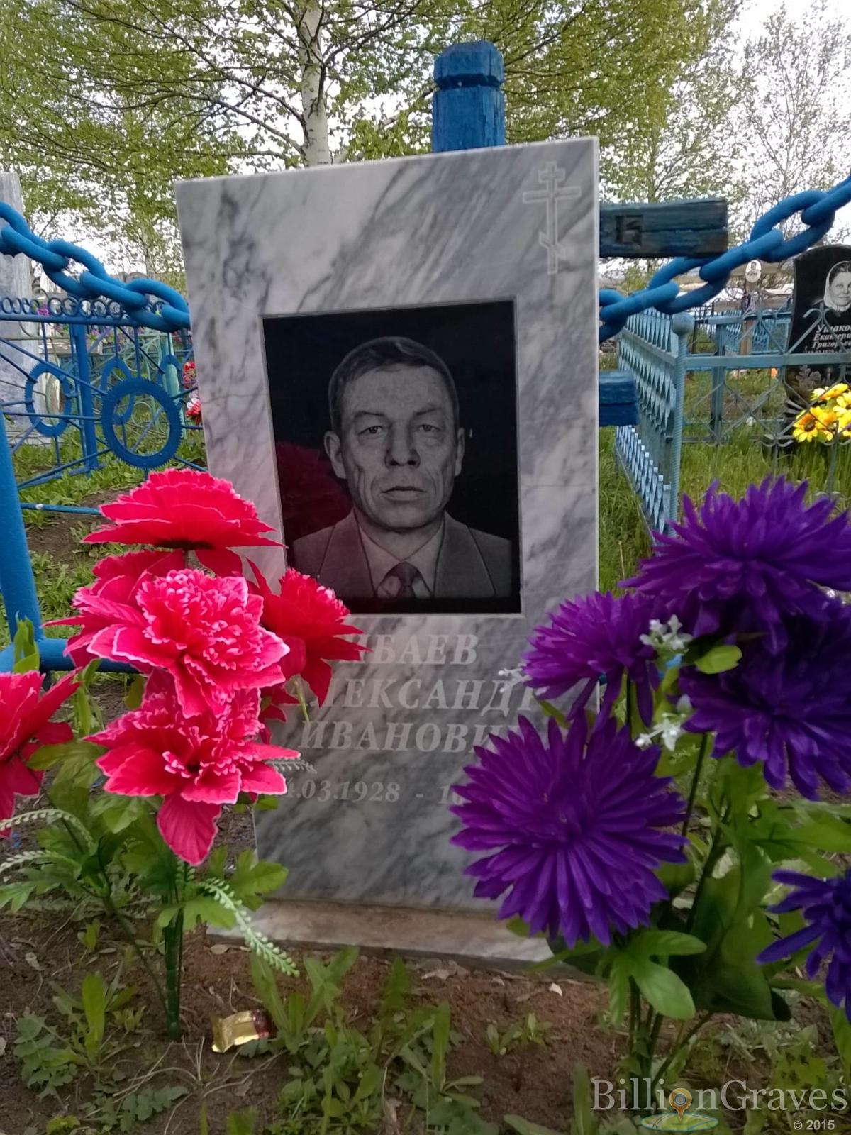 Ибаев Александр Иванович