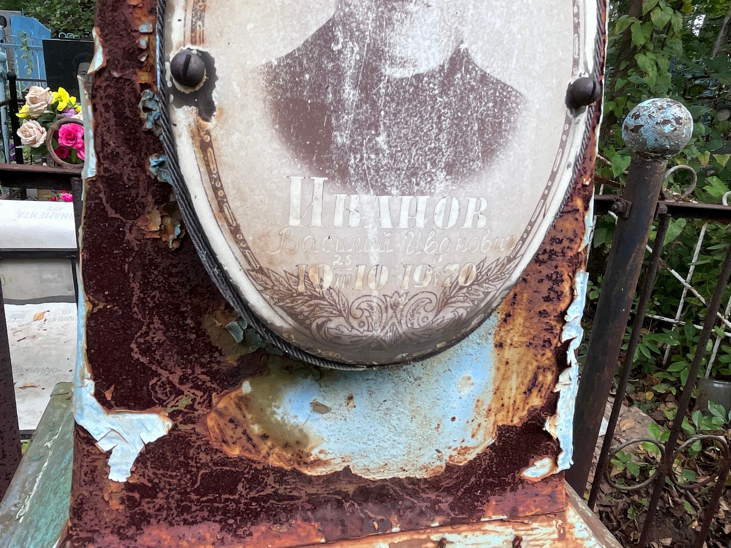 Иванов