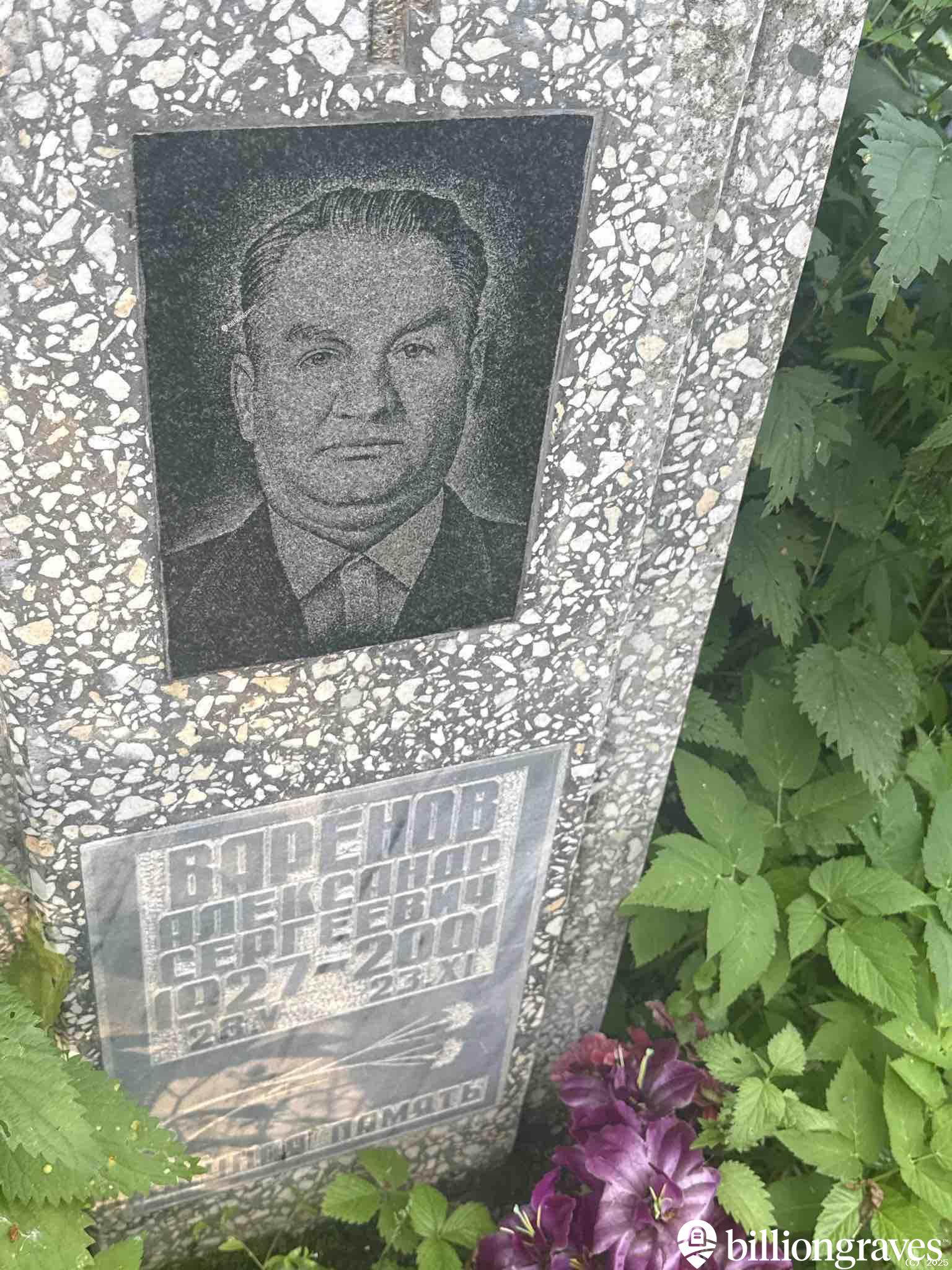 Варенов Александр Сергеевич