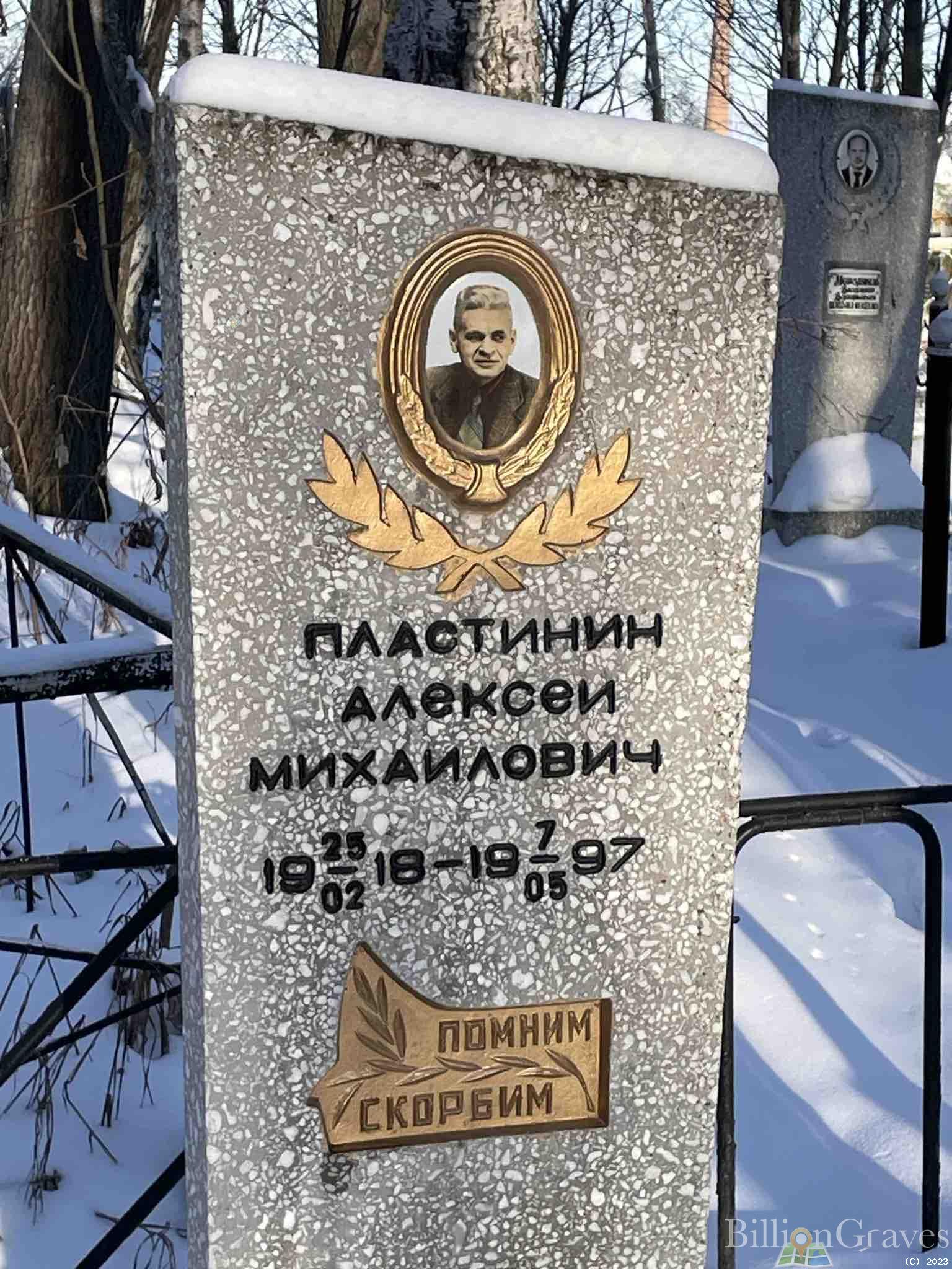 Пластинин Алексей Михайлович