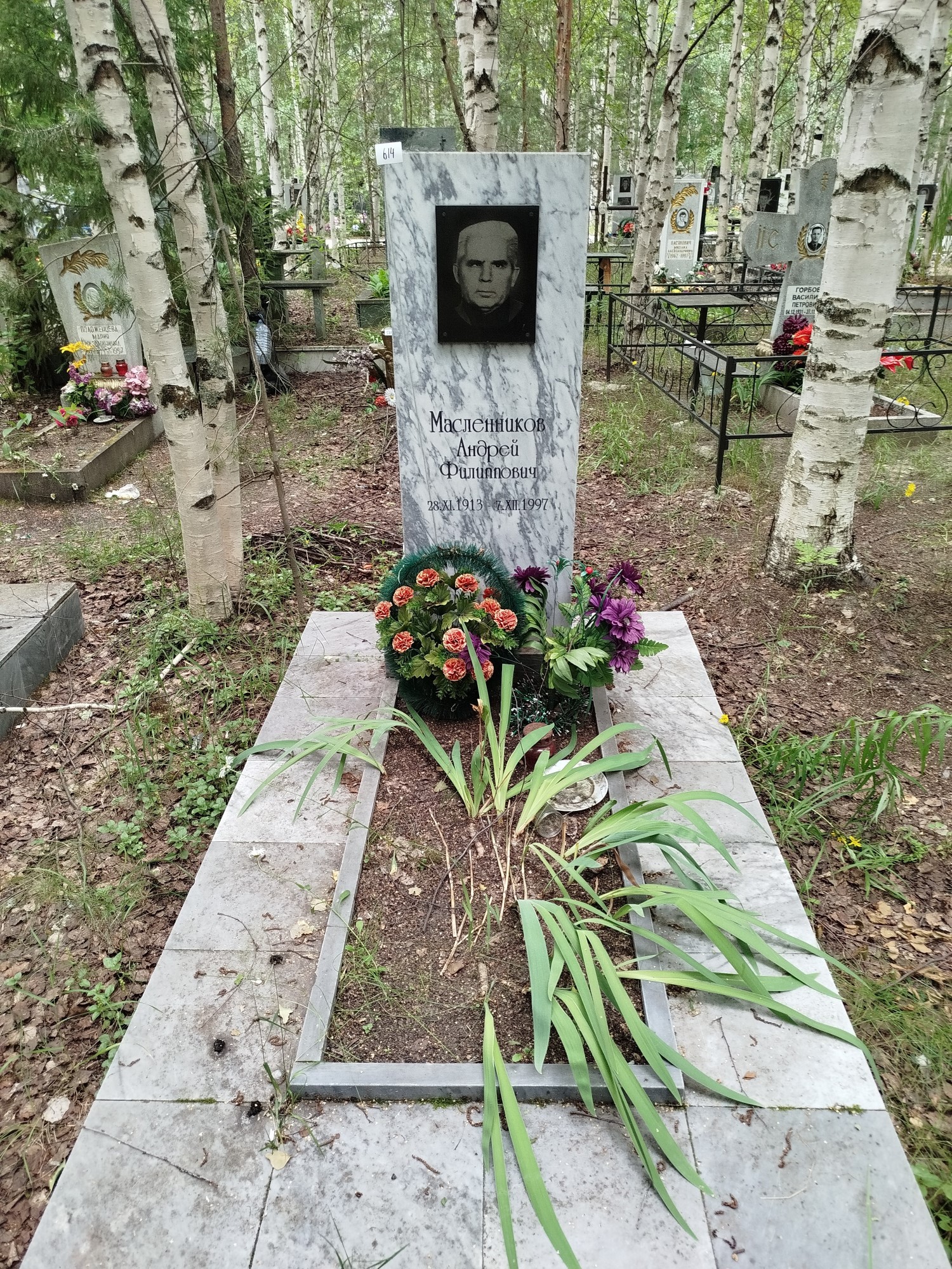 Масленников Андрей Филиппович