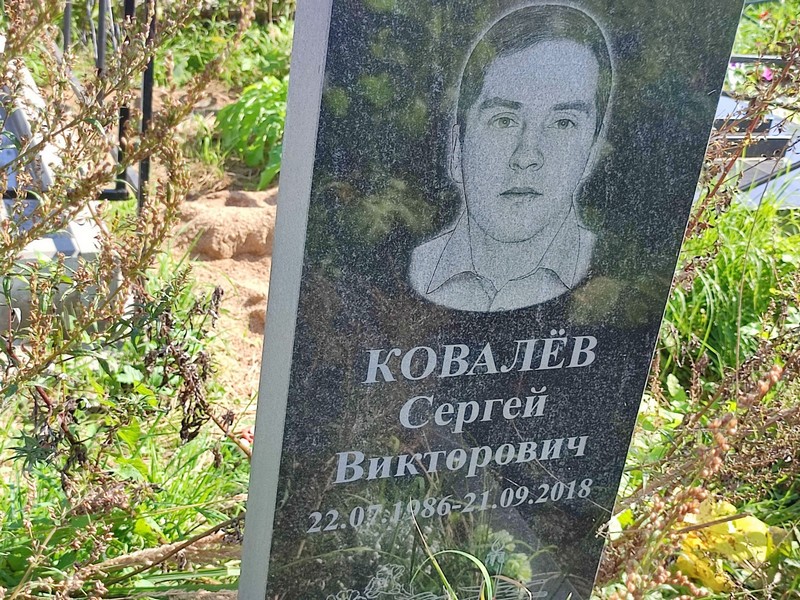Ковалев