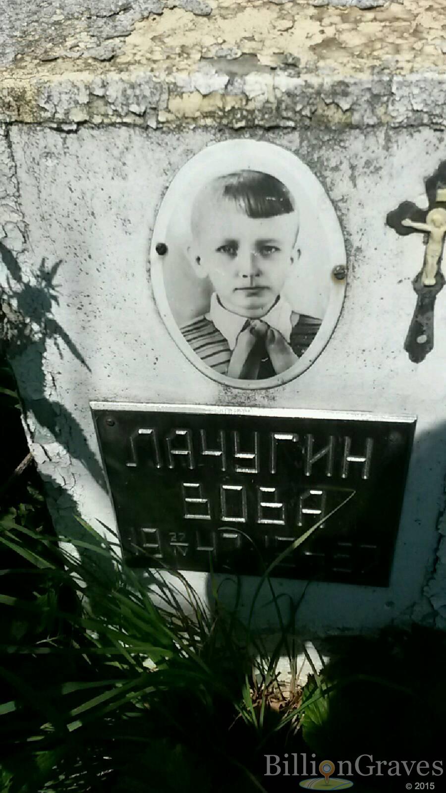 Лачугин Вова Владимир
