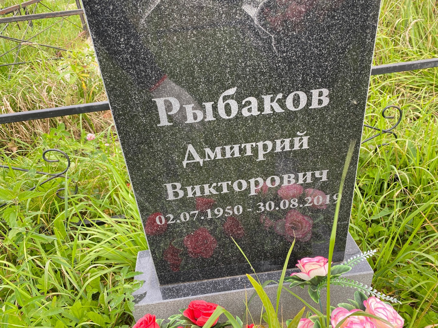 Рыбаков