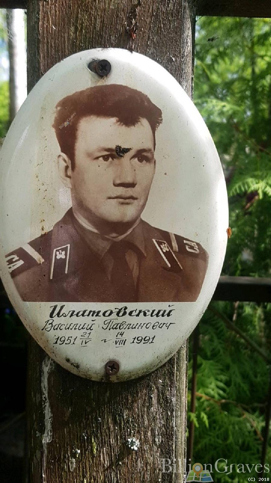 Илатовский Василий Павлинович