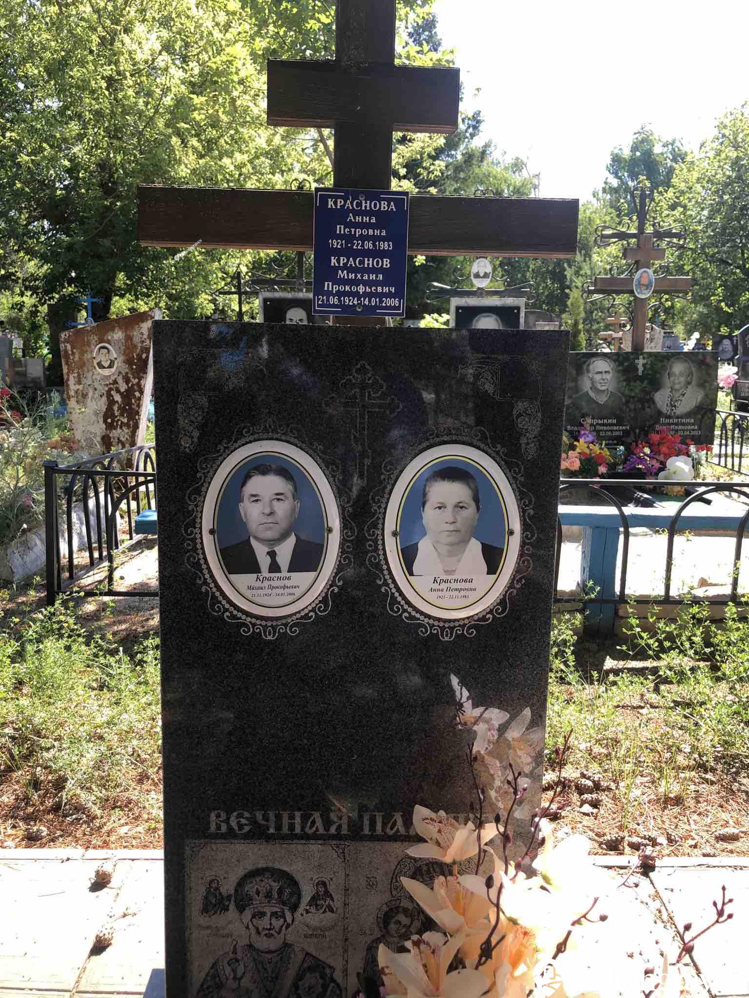 Краснова Анна Петровна