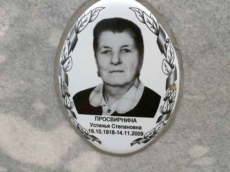 Устинья Просвирнина Степановна