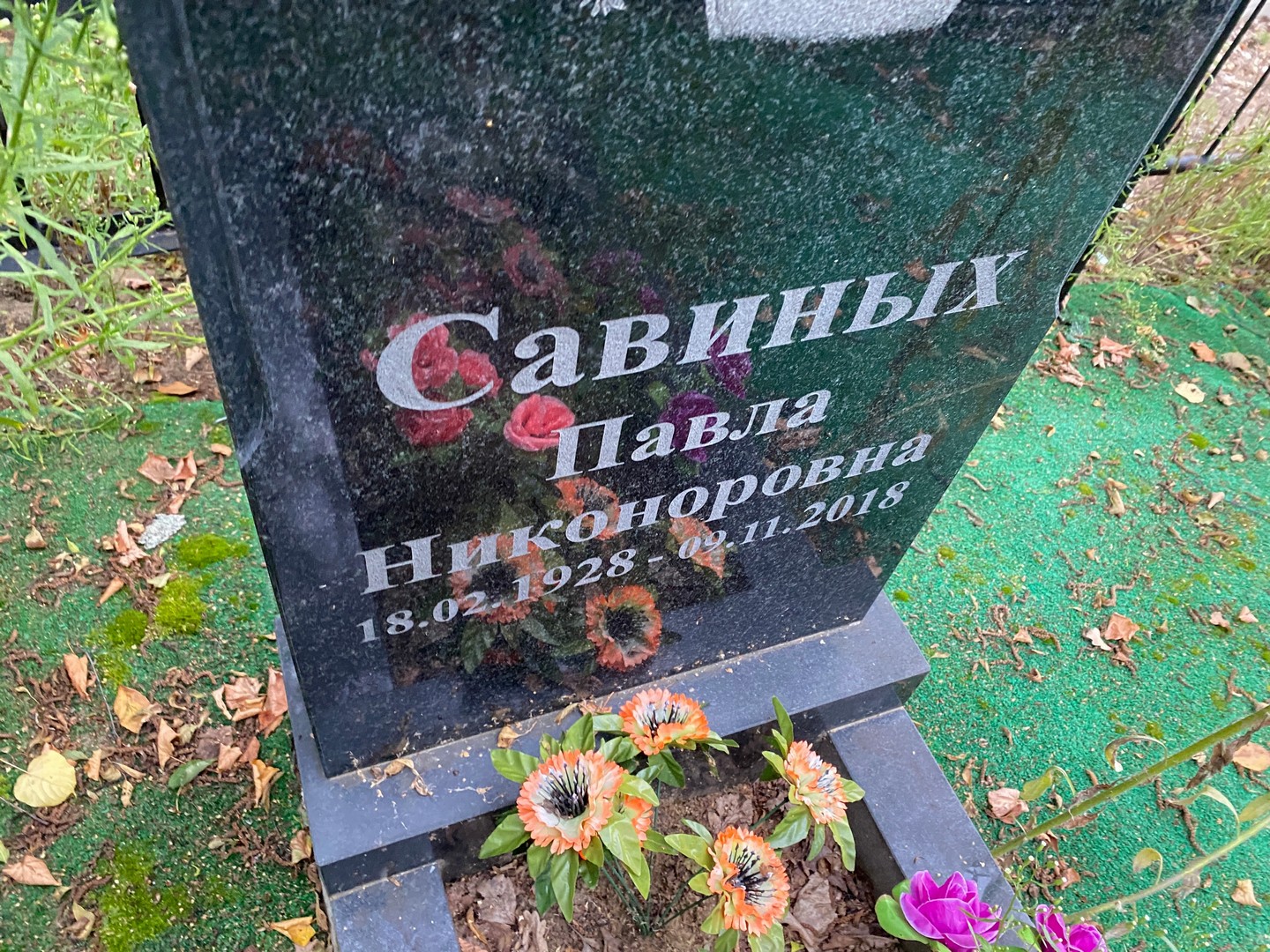 Павла Савиных Никоноровна