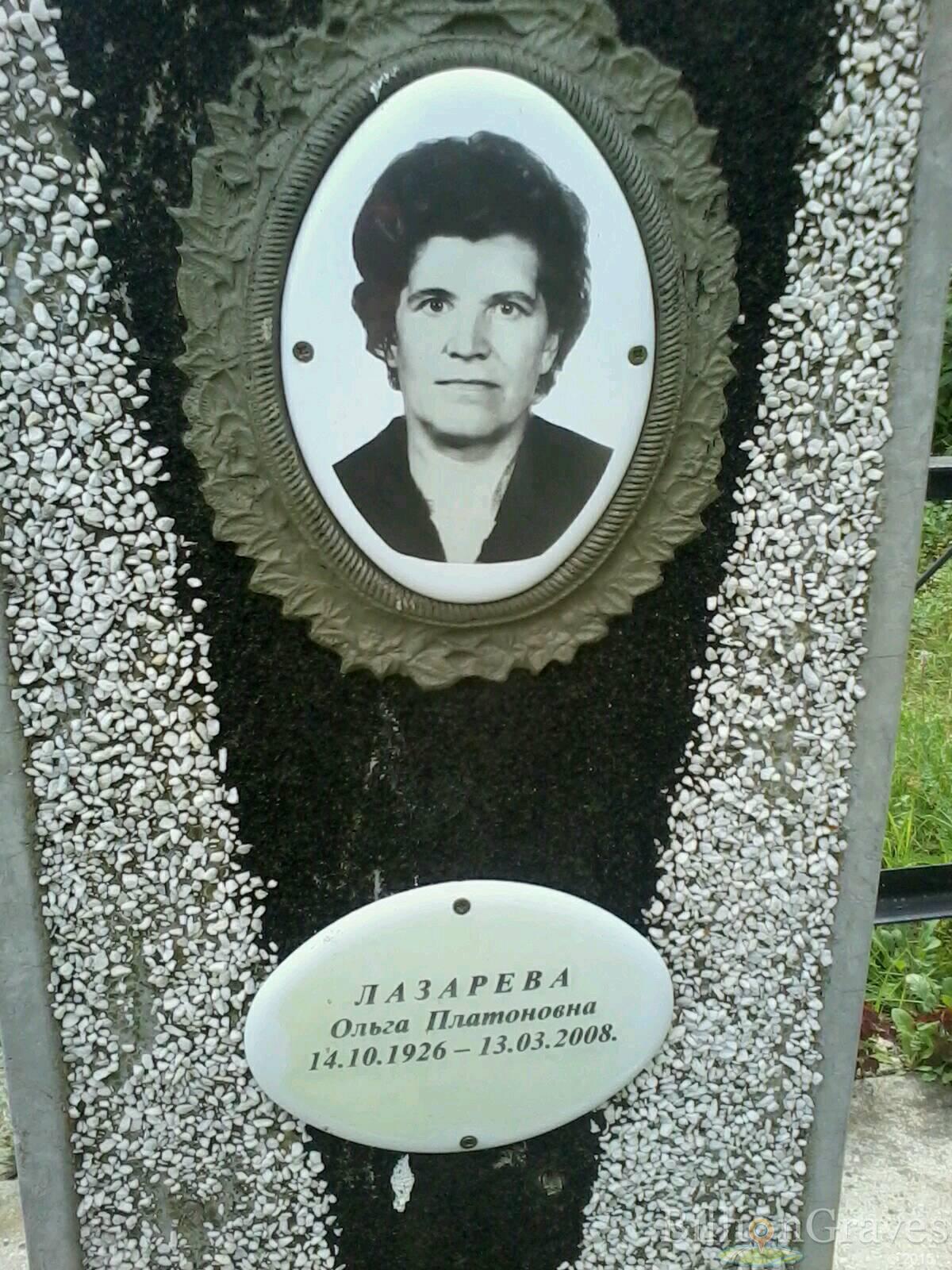 Лазарева Ольга Платоновна
