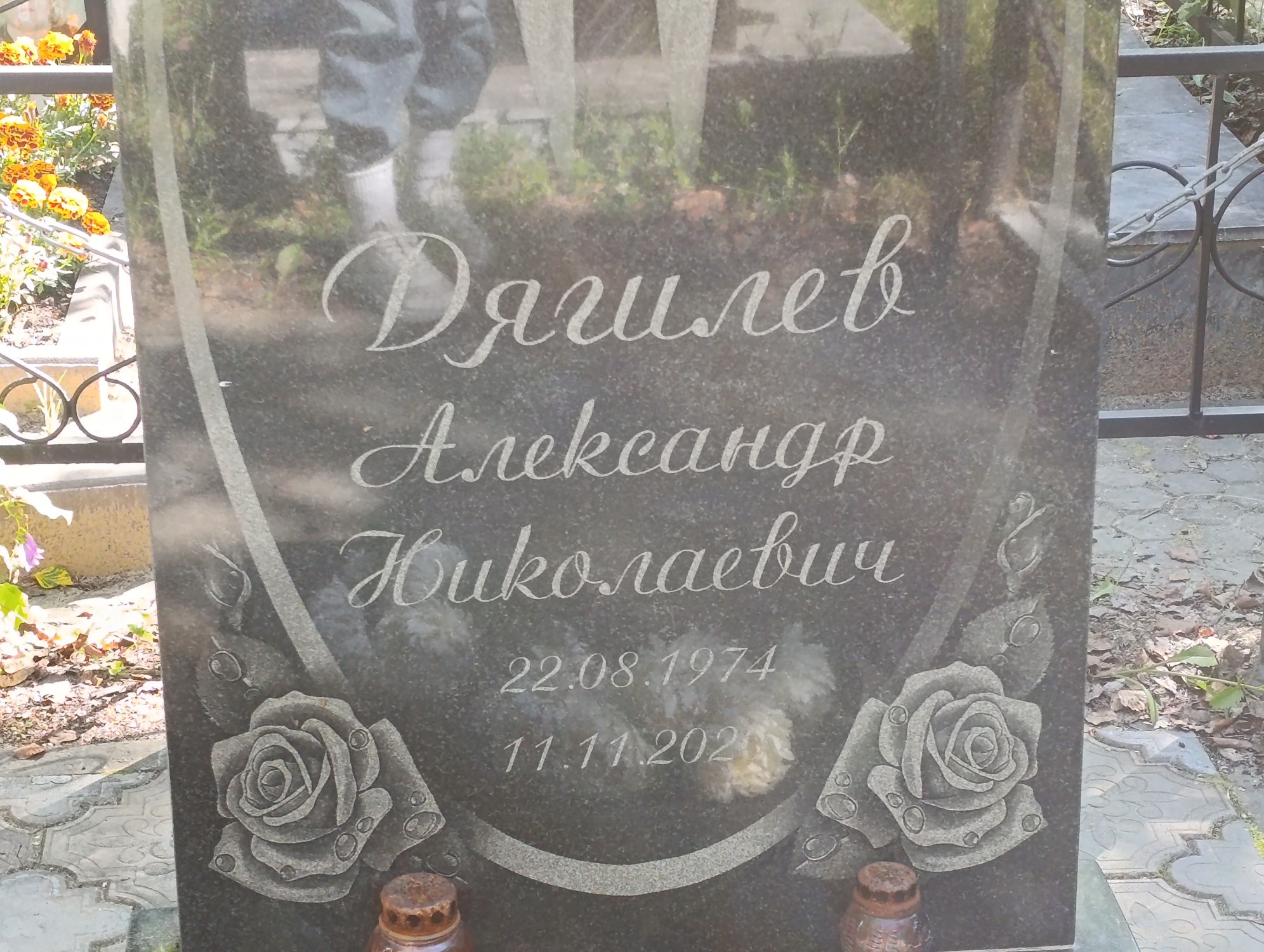 Дягилев Александр Николаевич