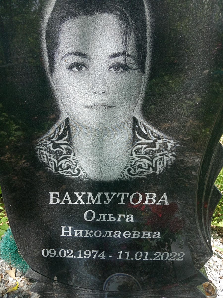 Бахмутова Ольга Николаевна