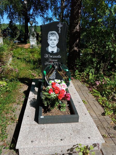 Южакова Галина Трифоновна