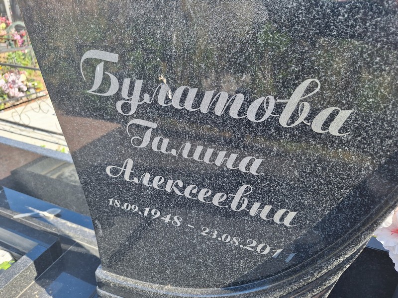 Булатова